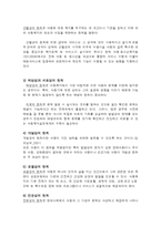 아동복지의 이해-6