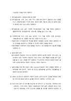 아동의 권리와 아동복지 대상 서비스-2