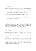 아동의 권리와 아동복지 대상 서비스-3