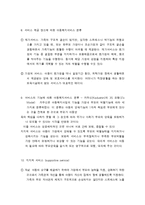 아동의 권리와 아동복지 대상 서비스-4