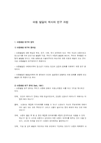 아동 발달의 역사와 연구 과정-1
