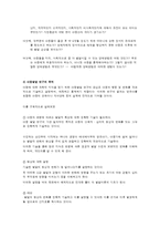 아동 발달의 역사와 연구 과정-2