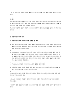 아동 발달의 역사와 연구 과정-3