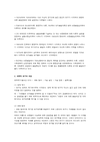 아동 발달의 역사와 연구 과정-4