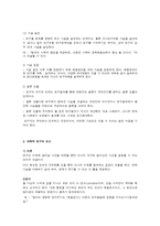 아동 발달의 역사와 연구 과정-5