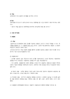 아동 발달의 역사와 연구 과정-6