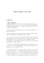 아동의 인지발달과 지각의 이해-1
