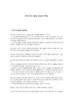 유아기의 발달 양상과 특성-1