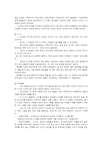 유아기의 발달 양상과 특성-3