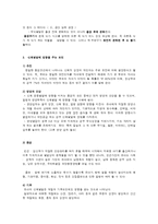 유아기의 발달 양상과 특성-4