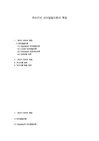 유아기의 언어발달이론과 특징-1