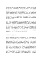 유아의 사회성 발달 이론 및 영향 요인-2