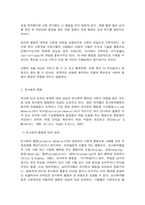 유아의 사회성 발달 이론 및 영향 요인-4