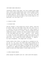 유아의 사회성 발달 이론 및 영향 요인-7