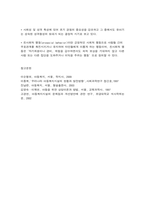 유아의 사회성 발달 이론 및 영향 요인-9