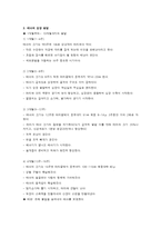 태내기의 신체 발달의 양상-4