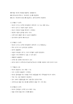 태내기의 신체 발달의 양상-5