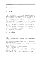 [정신건강과간호] 교재65쪽 스트레스인식일지를 이용하여 자신의 스트레스요인/ 자신의 스트레스반응 파악 /자신에게 적합한 스트레스 관리방법 구체적인 실천내용과 계획-스트레스인식일지-14