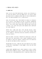 프랑스문화와 예술 - 개관(프랑스는 어떤 나라인가, 프랑스에는 어떤 사람이 살고 있는가, 세계에서 가장 아름다운 언어 - 프랑스어)-2