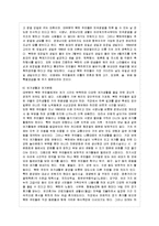 [북한의 사회와 경제 E형] 북한주민의 가치관과 일상생활에 대해 논하시오-11