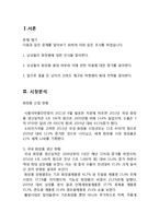 남성화장품 꽃을든남자 마케팅 전략분석과 꽃을든남자 마켓쉐어 확대위한 전략제안-2