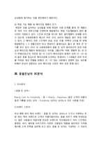 남성화장품 꽃을든남자 마케팅 전략분석과 꽃을든남자 마켓쉐어 확대위한 전략제안-4
