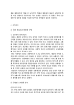 남성화장품 꽃을든남자 마케팅 전략분석과 꽃을든남자 마켓쉐어 확대위한 전략제안-7