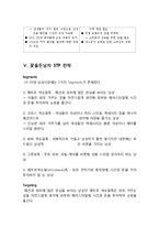 남성화장품 꽃을든남자 마케팅 전략분석과 꽃을든남자 마켓쉐어 확대위한 전략제안-13