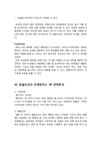 남성화장품 꽃을든남자 마케팅 전략분석과 꽃을든남자 마켓쉐어 확대위한 전략제안-14
