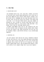 공간대여업체(세미나,스터디룸,강연,워크숍,모임공간 대여) 창업 사업계획서-3