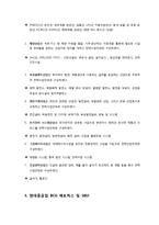 현대중공업 경영전략분석과 현대중공업 마케팅전략분석및 새로운마케팅전략 제안/ 현대중공업 SWOT분석및 경영전략도출및 현대중공업 향후기대효과-5