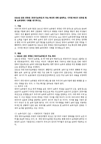2004년 전면 개정된 영유아보육법의 주요 특성에 대해 설명하고, 이러한 특성이 반영된 현행 보육정책의 사례를 제시하시오-1