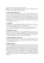 2004년 전면 개정된 영유아보육법의 주요 특성에 대해 설명하고, 이러한 특성이 반영된 현행 보육정책의 사례를 제시하시오-5