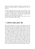 JINAIR 진에어 마케팅실행전략 제안과 진에어 기업분석과 서비스전략분석-10
