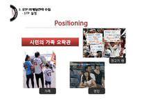 넥센히어로즈 마케팅전략분석/넥센히어로즈 새로운 마케팅 실행방안 제안-13