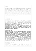 [아동건강교육 공통] 누리과정(3-5세)과 표준보육과정(0-2세)에서의 건강교육 내용을 찾아 읽~-2