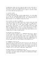 [아동건강교육 공통] 누리과정(3-5세)과 표준보육과정(0-2세)에서의 건강교육 내용을 찾아 읽~-5