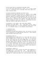 [아동건강교육 공통] 누리과정(3-5세)과 표준보육과정(0-2세)에서의 건강교육 내용을 찾아 읽~-7