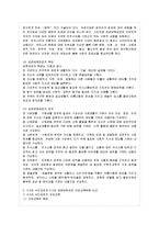 [아동건강교육 공통] 누리과정(3-5세)과 표준보육과정(0-2세)에서의 건강교육 내용을 찾아 읽~-8