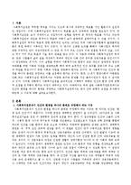 사회복지전문직에서는 인간과 환경을 하나의 총체로 규정하고 사회복지실천에서는 양자 간에 균형적 초점을 유지해야 하는데 그 이유에 대해 서술하시오-2
