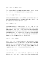 창세기 9장 - Study(성경연구), 해설(성경주해), 핵심(성경주제), 묵상(현대적 적용), Q&A(질의응답)-5