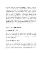 창세기 9장 - Study(성경연구), 해설(성경주해), 핵심(성경주제), 묵상(현대적 적용), Q&A(질의응답)-7