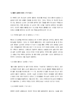 창세기 7장 - Study(성경연구), 해설(성경주해), 핵심(성경주제), 묵상(현대적 적용), Q&A(질의응답)-4