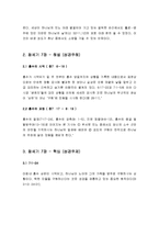 창세기 7장 - Study(성경연구), 해설(성경주해), 핵심(성경주제), 묵상(현대적 적용), Q&A(질의응답)-5