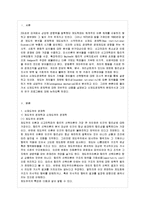 [제도경제학 공통] 신제도경제학의 문제의식과 그것의 연구 프로그램에 관해 논의해 보라-2