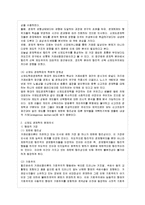 [제도경제학 공통] 신제도경제학의 문제의식과 그것의 연구 프로그램에 관해 논의해 보라-5