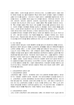 [제도경제학 공통] 신제도경제학의 문제의식과 그것의 연구 프로그램에 관해 논의해 보라-11