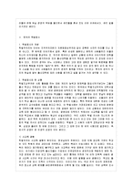 [프랑스문화와 예술 D형] 그랑제콜에 대해 설명하고, 한국에서의 학벌중시와 비교하시오-5