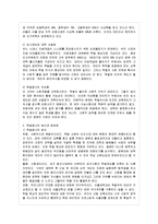 [프랑스문화와 예술 D형] 그랑제콜에 대해 설명하고, 한국에서의 학벌중시와 비교하시오-6