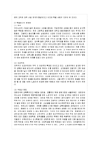 [프랑스문화와 예술 D형] 그랑제콜에 대해 설명하고, 한국에서의 학벌중시와 비교하시오-7